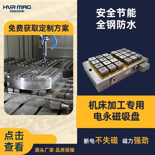 定制机床用密吸电永磁磁力吸盘生产车间
