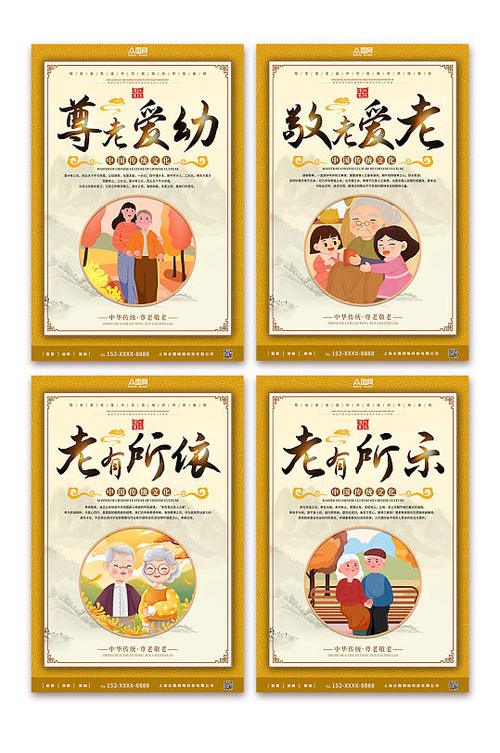 社区养老赡养义务宣传海报