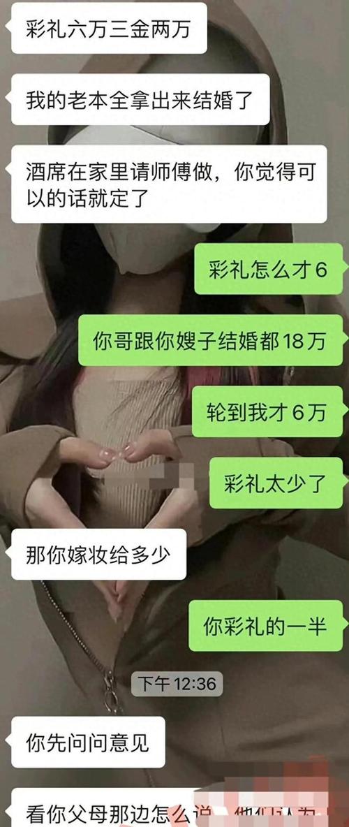 民间彩礼转账聊天记录截图