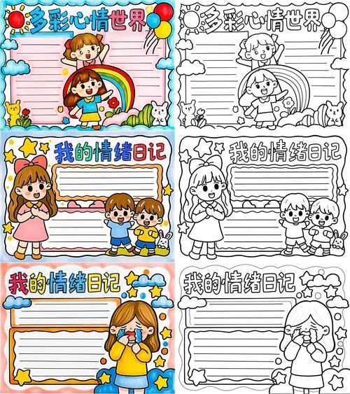 儿童手绘情绪季风日记页面
