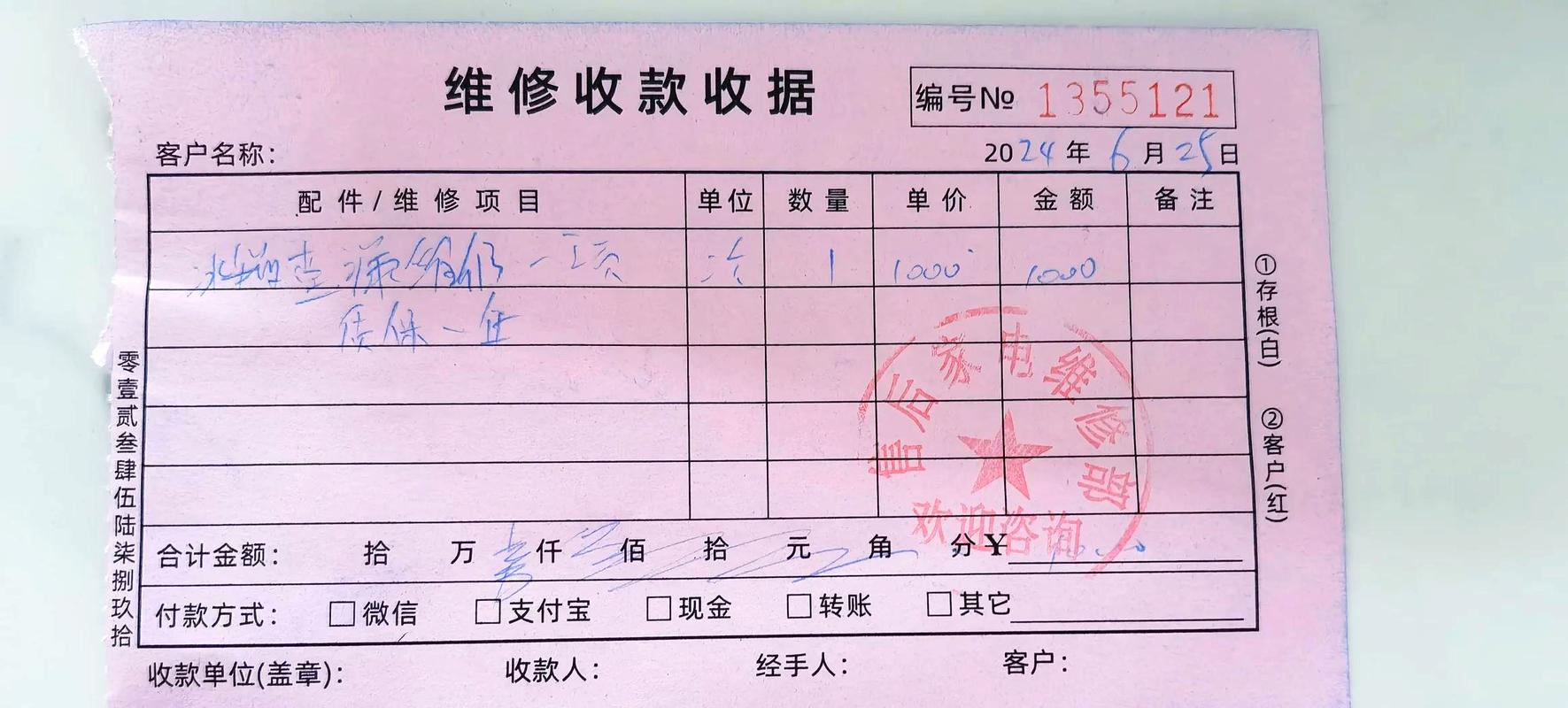 消费者整理售后维修付款凭证实拍