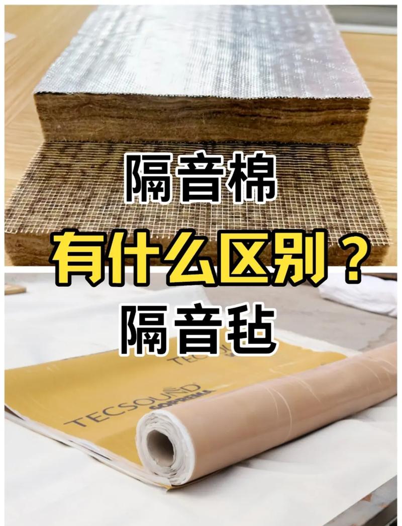 聚酯纤维隔音棉与隔音毡材料特写对比