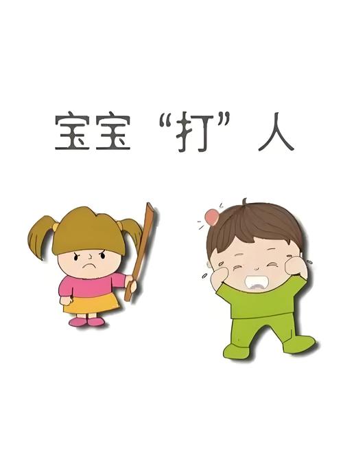 1岁宝宝打人情绪发育原理示意图