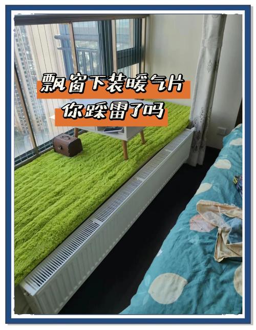 暖气片安装在飘窗下方效果图