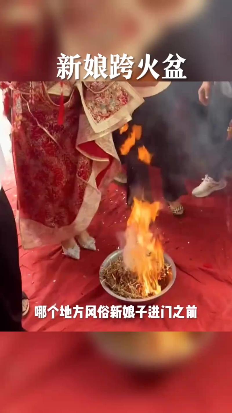 客家新娘进夫家跨火盆喜帕