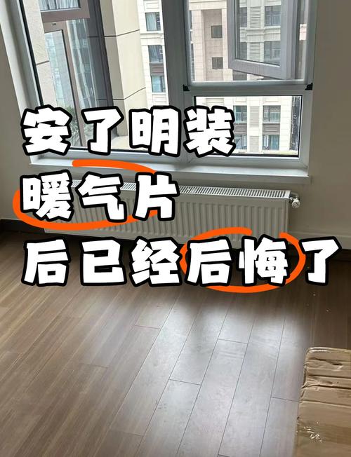 装完当场要查的事，别等通暖气才傻眼