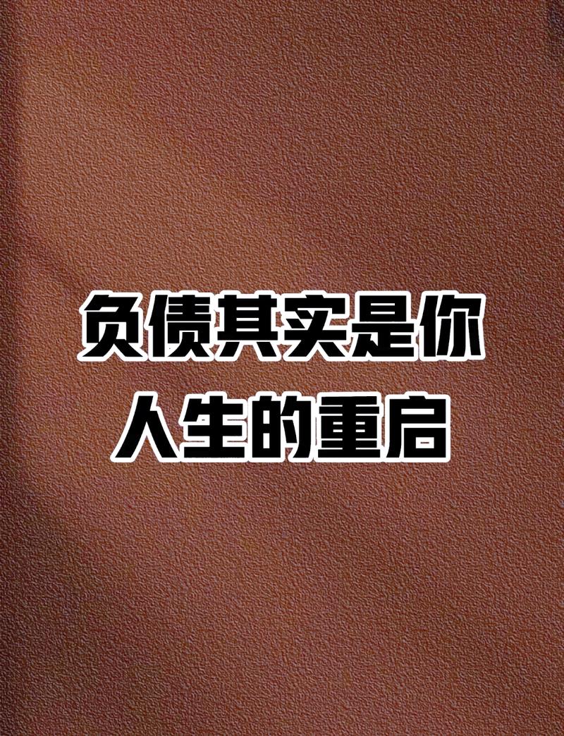 有些经验,其实是负债