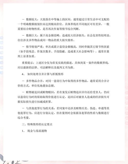 盗窃案件数额认定法律分析表