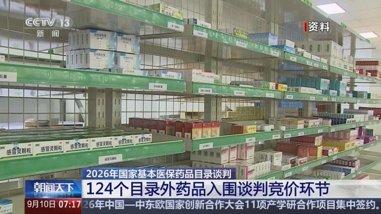 国家医保谈判药品准入公示页面