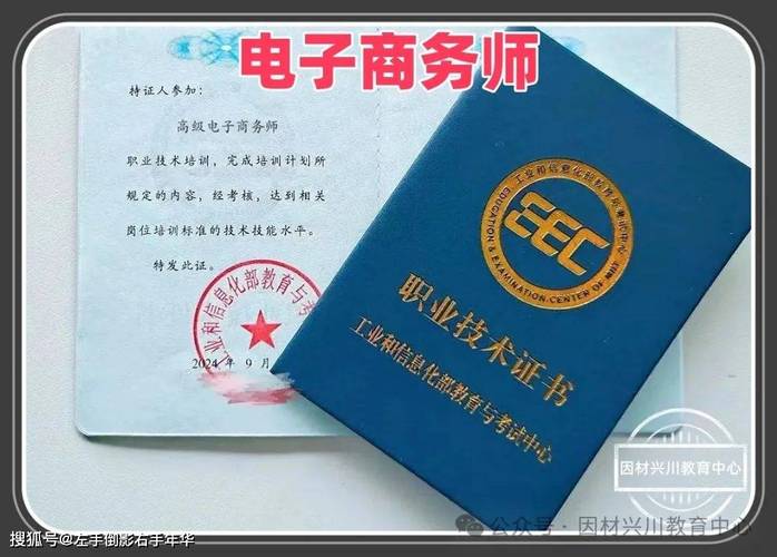 电子商务师职业技能等级证书样本对比