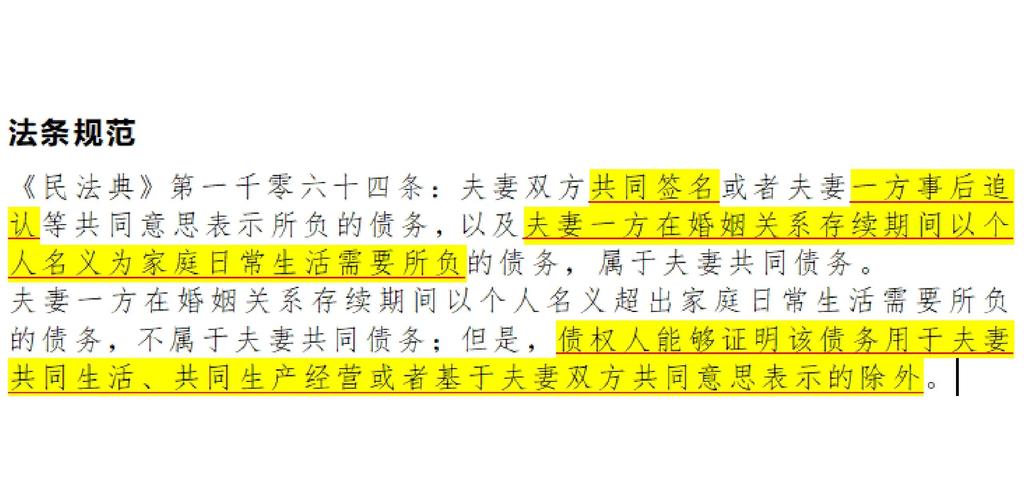 夫妻共同债务认定:那些坑得你倾家荡产的雷,帮你一个个排了-广州离婚律师