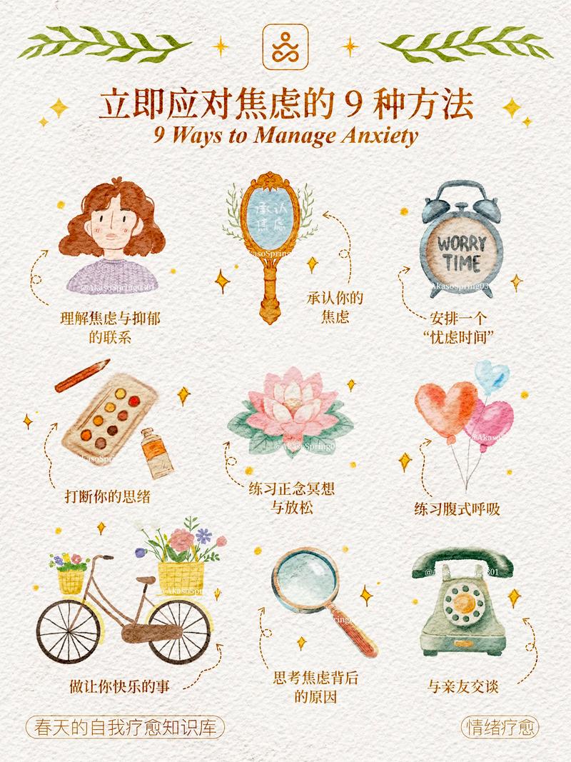 焦虑情绪上来的时候，频率得调一调