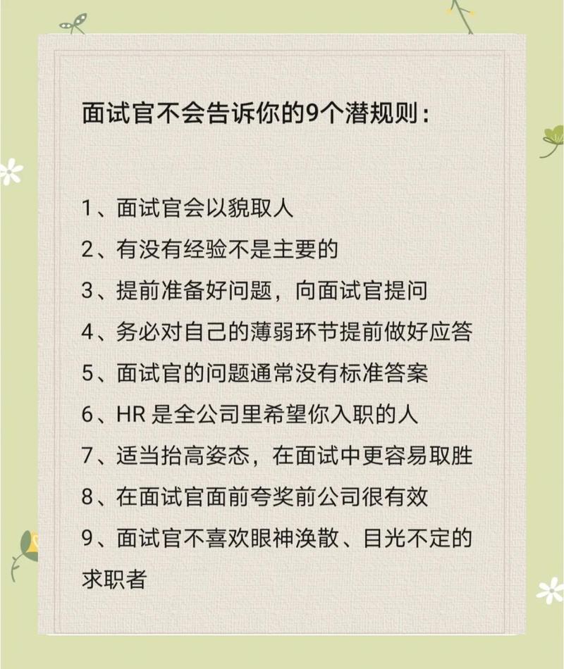 那些我后来才敢说的“面试潜规则”