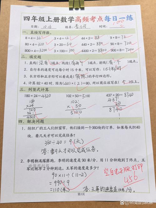 在家就能做的四个考点练习