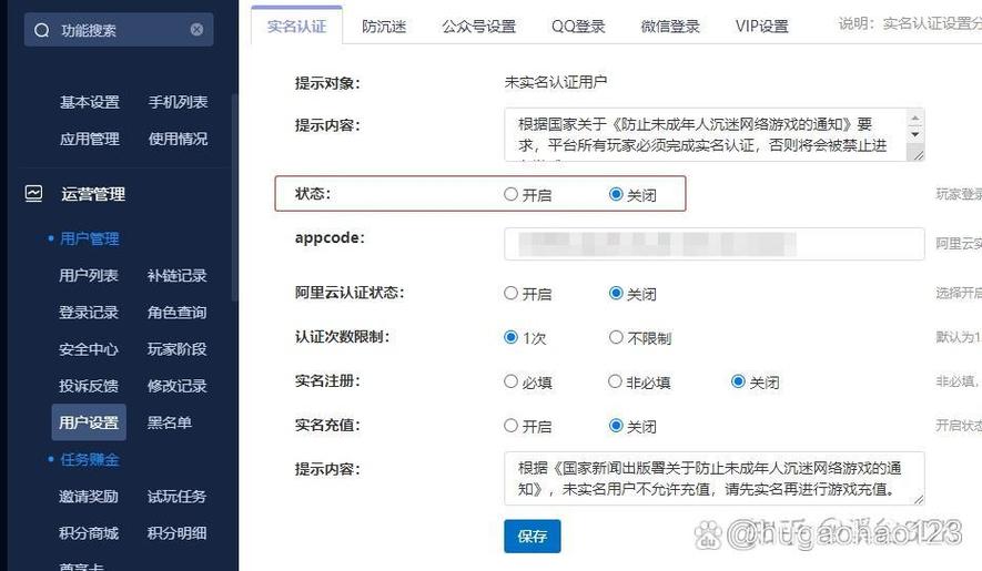 未成年人网络保护平台防沉迷设置界面