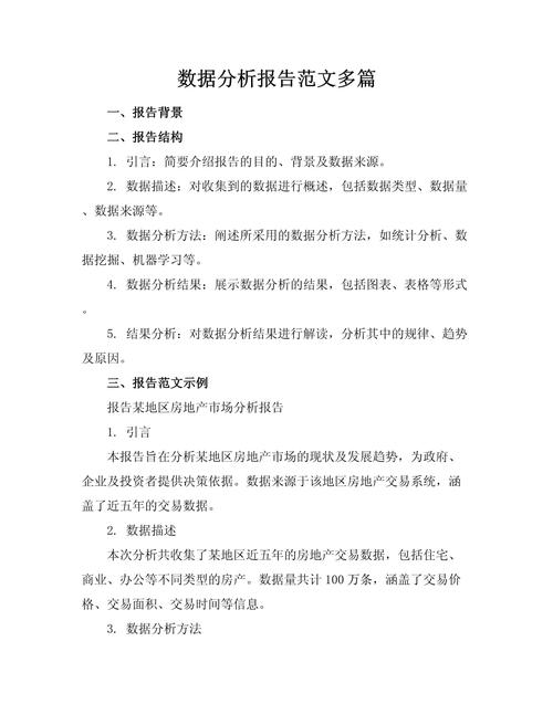 数据分析报告撰写要点及案例展示