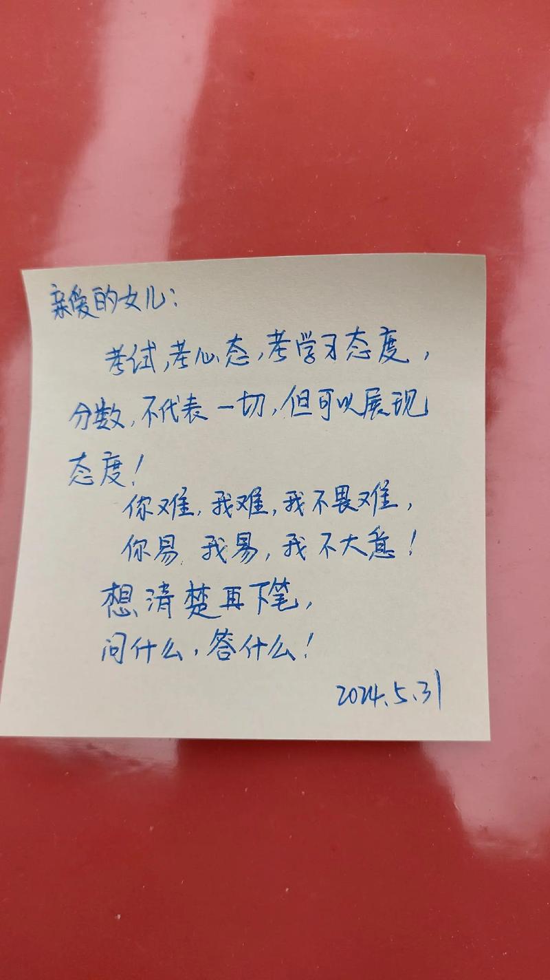 考不考？我的真心话
