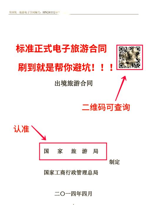 合法电子合同签署页校验码示意图