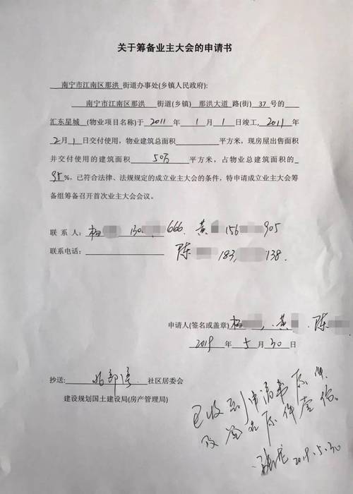 南京业委会成立申请材料手写整理清单