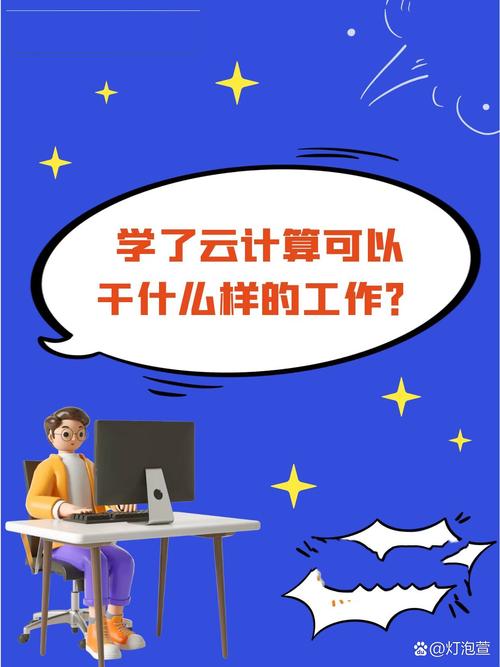 学云计算,别再死磕代码——这几条路更好走