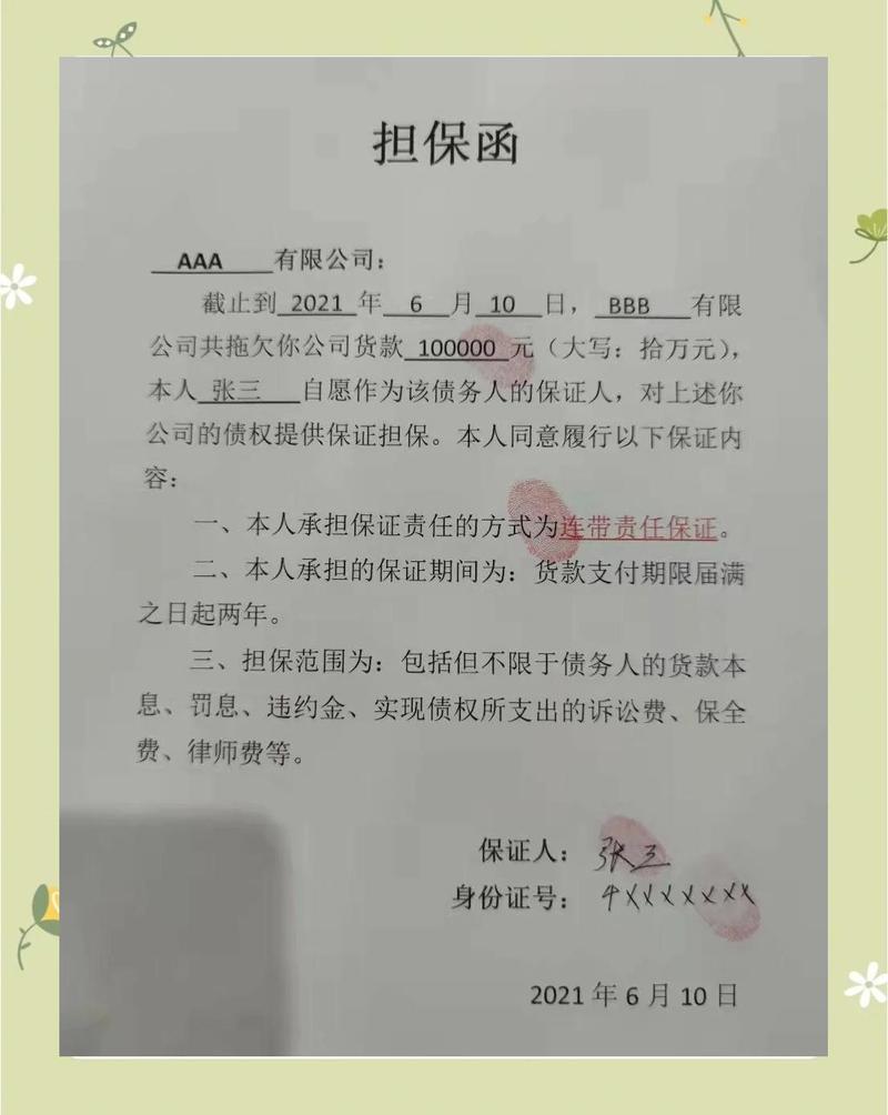 担保合法授权书手写模板示例