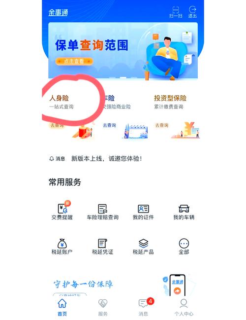 手机端金事通APP保单查询界面