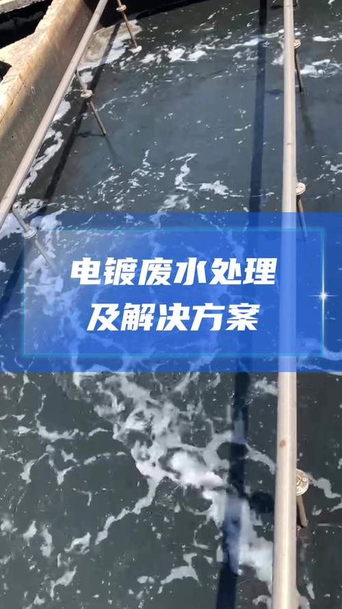 环保一票否决，电镀废水处理不能儿戏