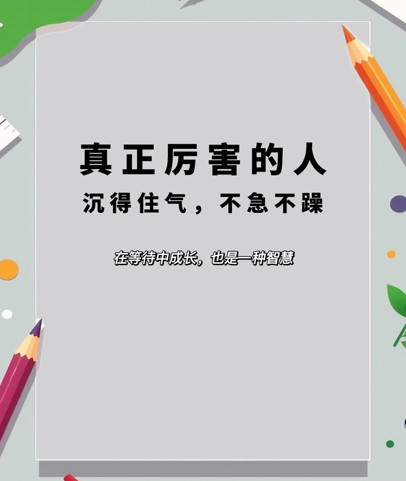 遇上了先沉住气一步步来