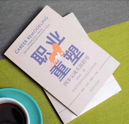 毕业生职业转型迷茫期