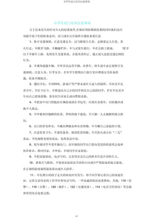 出门前记好这些小事