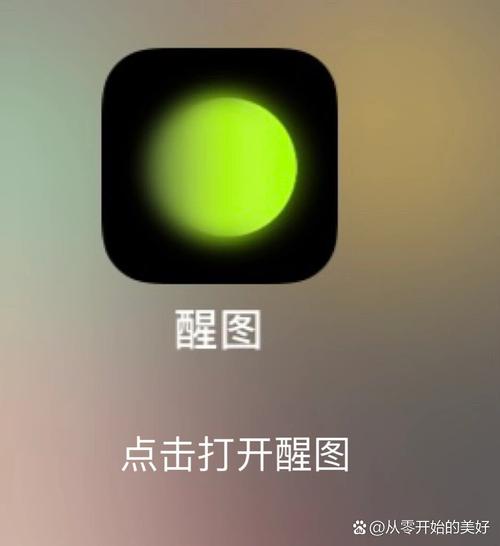 醒图APP表情包制作界面截图展示