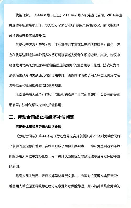 退休返聘用工关系工伤认定庭审记录实拍