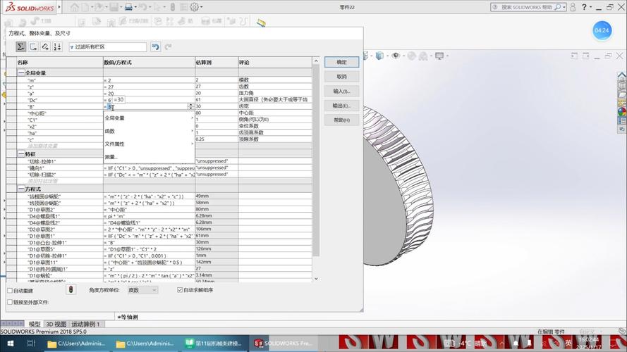 SolidWorks全参数关联建模零件界面