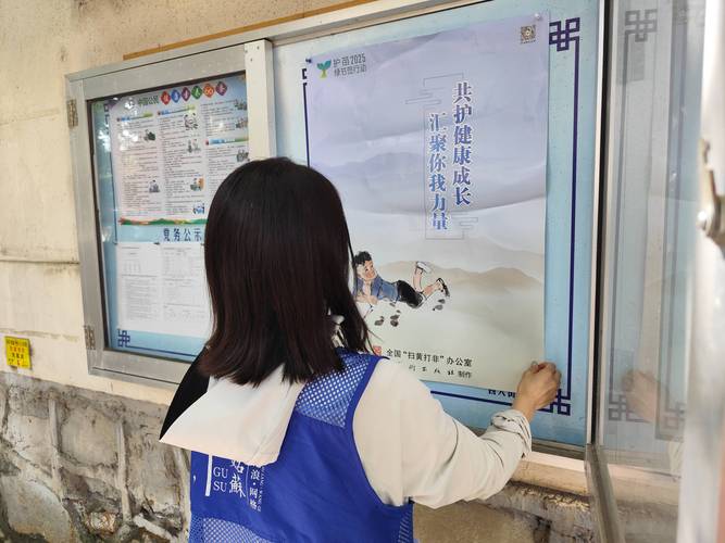 社区强制报告义务宣传海报张贴实景