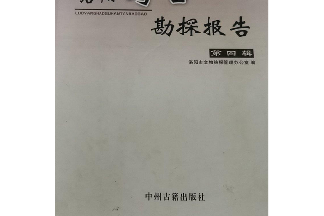 乡村公路工程文物勘探报告封皮实拍
