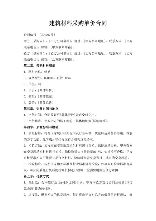 建材采购合同范本价格条款明细