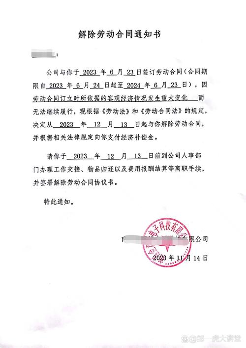 企业加盖公章的劳动合同解除通知书实拍