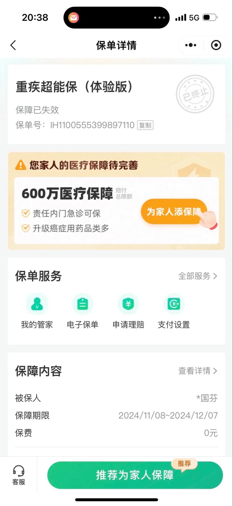 互联网重疾险投保页健康APP授权弹窗截图