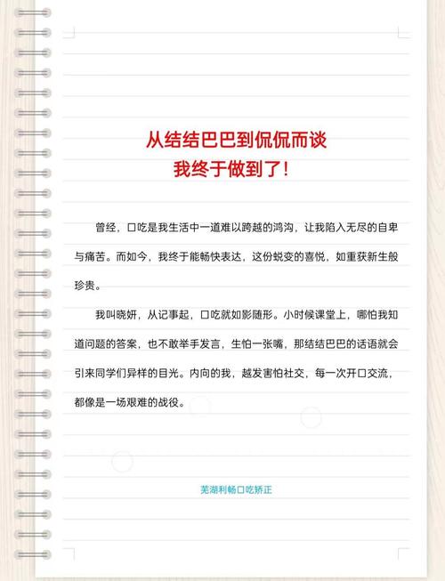 真实案例:我是怎么从结巴到侃侃而谈的