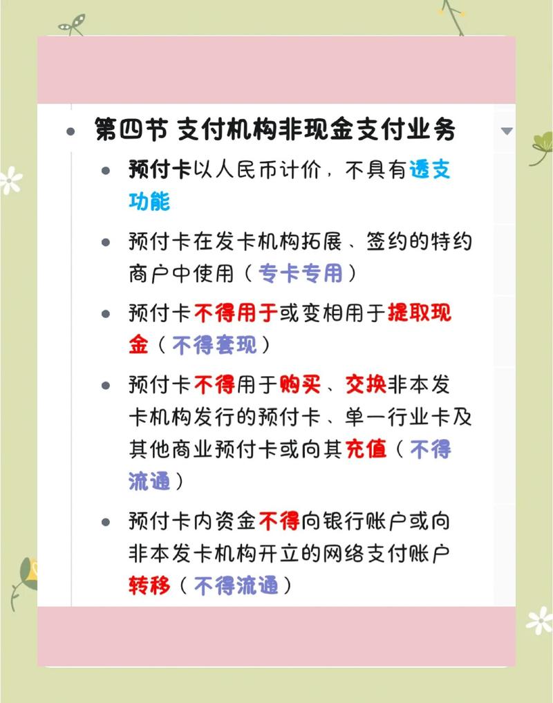 法律框架下的预付卡资金界定