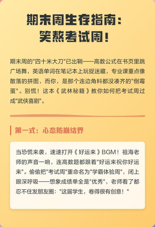 期末周怎么熬不崩身体？