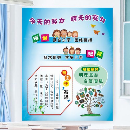教室墙面上贴的打印班规