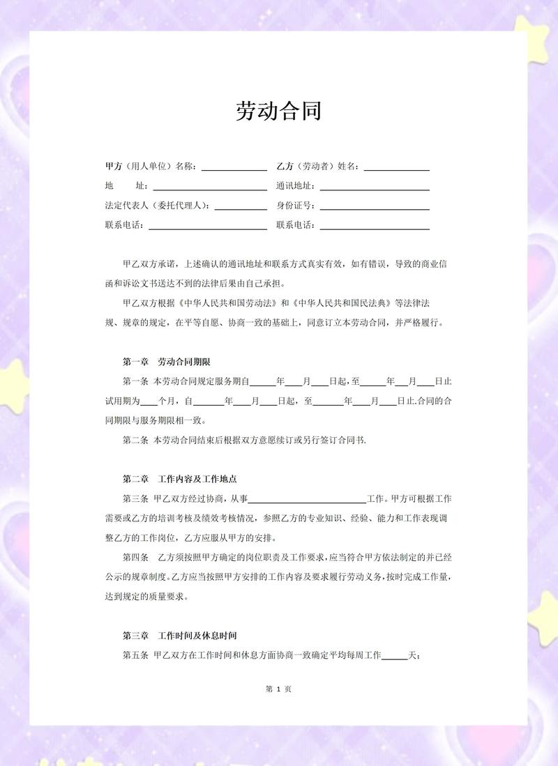 劳动法劳动合同必备条款图表示例