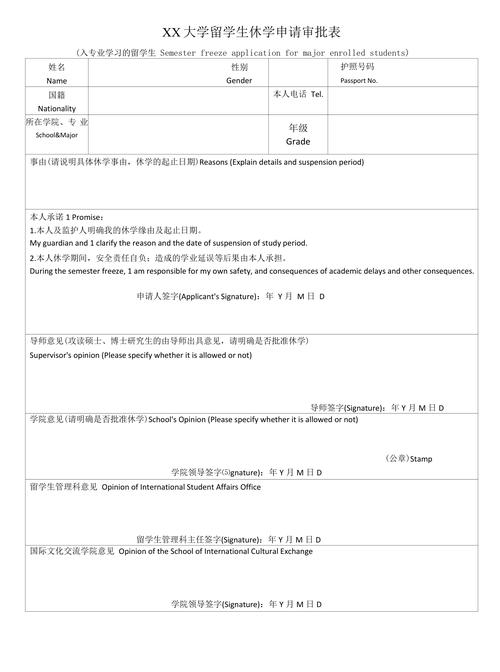 美国大学官方学术休假项目申请须知页面截图