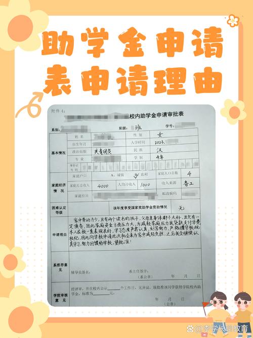 大学助学金申请表格填写示范样图