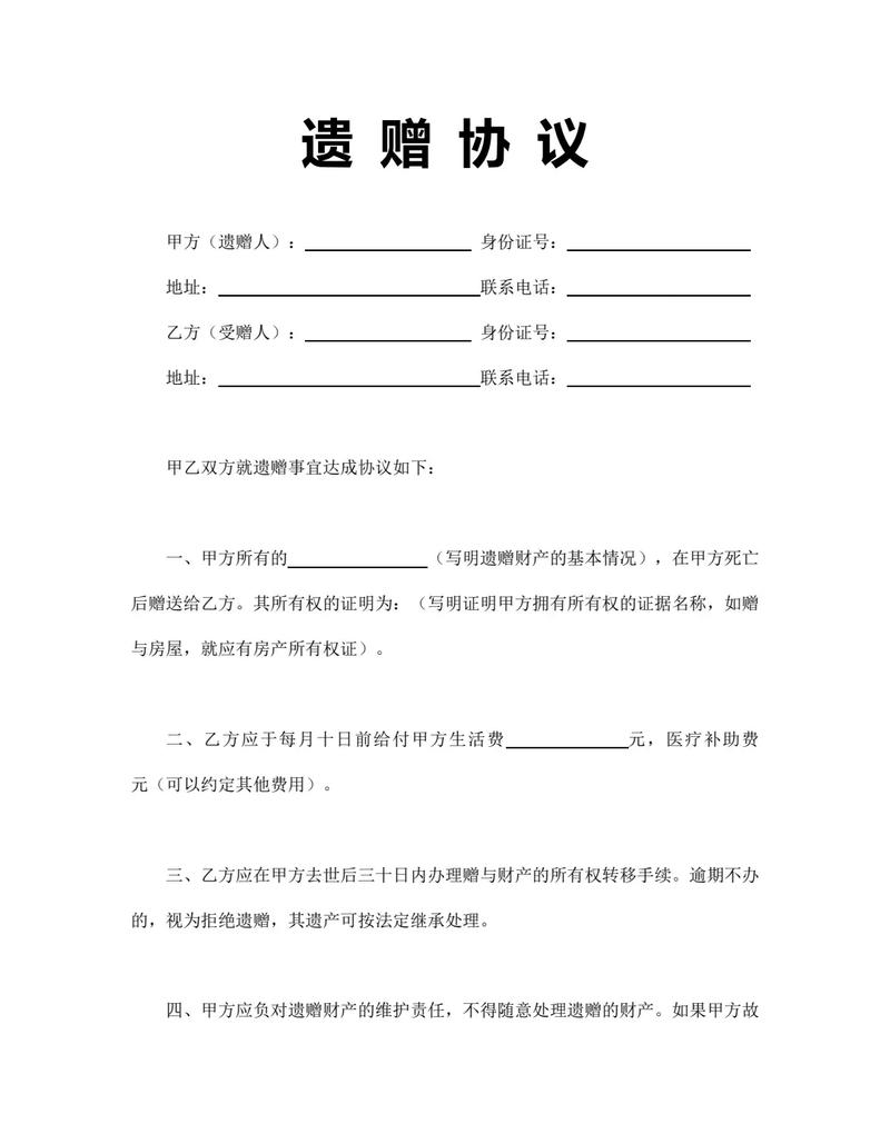 受遗赠人两个月内接受遗赠声明书样本