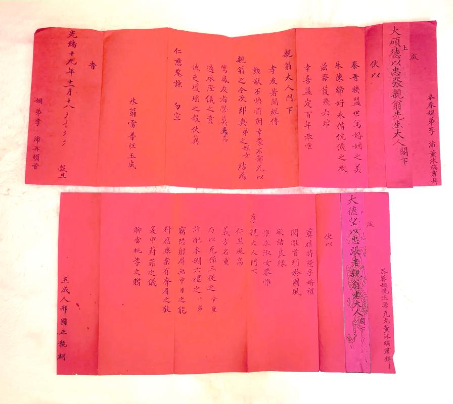 清代民间婚书嫁妆清单手写页