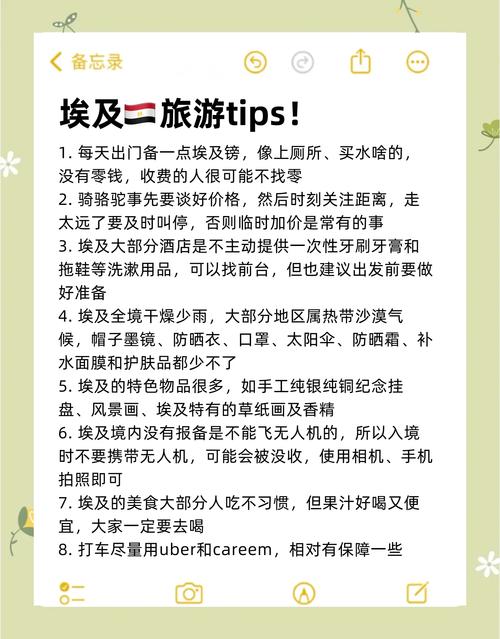 实用旅行小提示