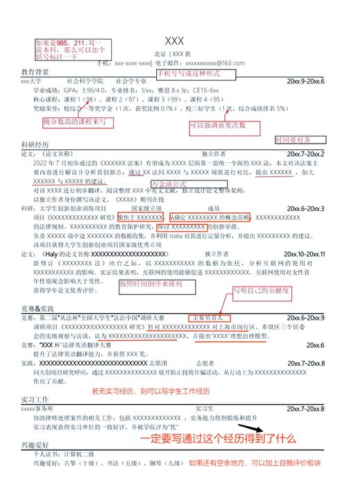 保研申请科研助理经历填写示例