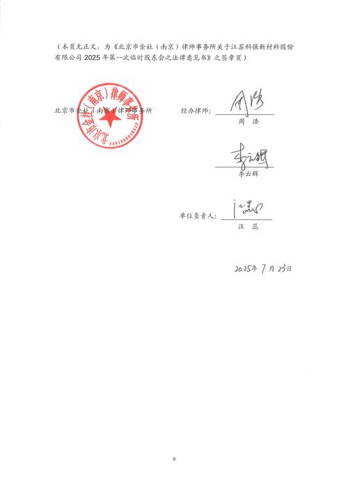 房产纠纷委托合同律所公章签字场景